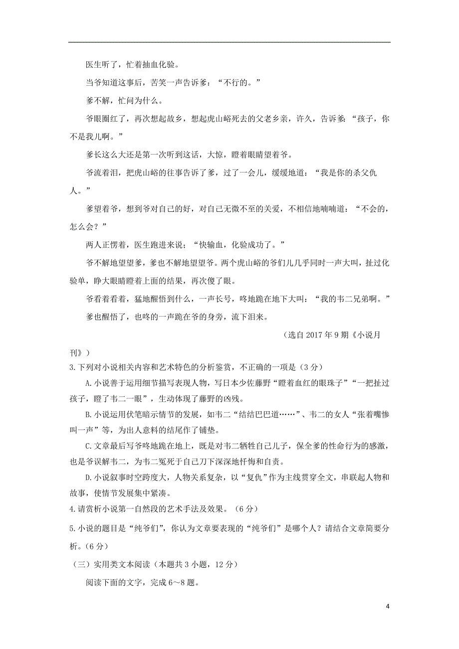 山西省2018_2019学年高二语文10月月考试题_第4页