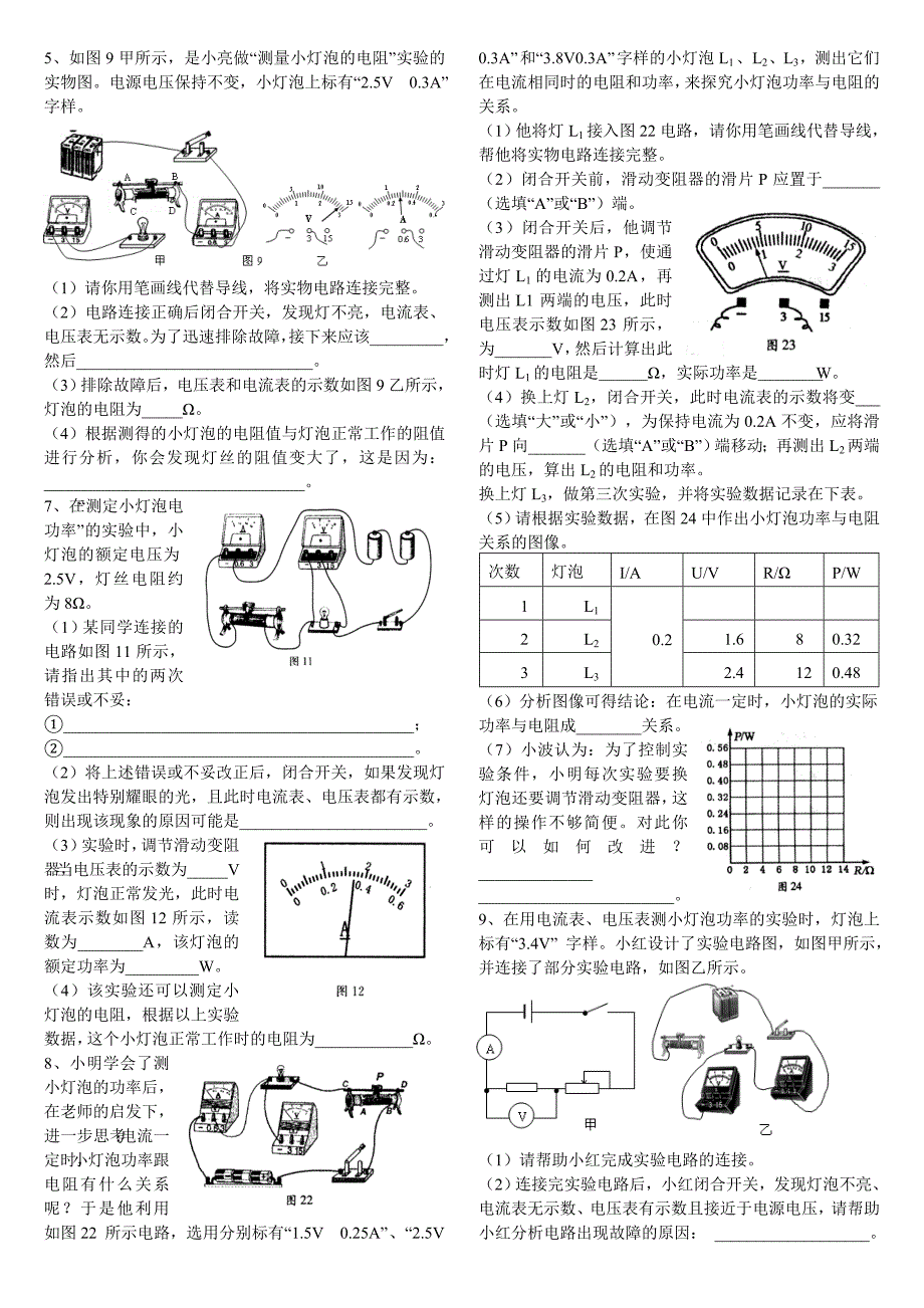 提高自助餐4：电学实验_第2页