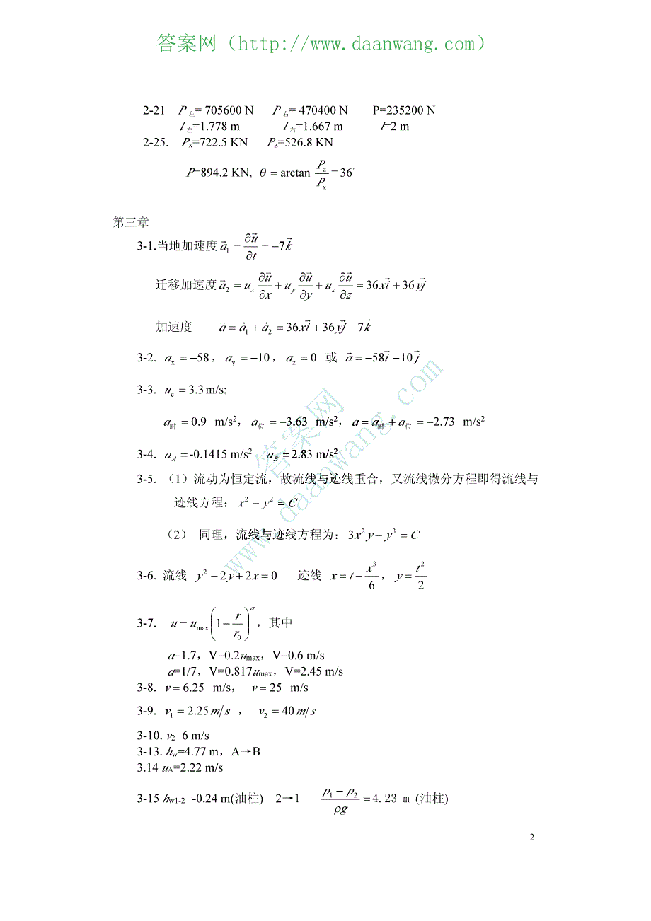 工程流体力学_齐鄂荣_课后答案[1-8章]_khdaw_第3页