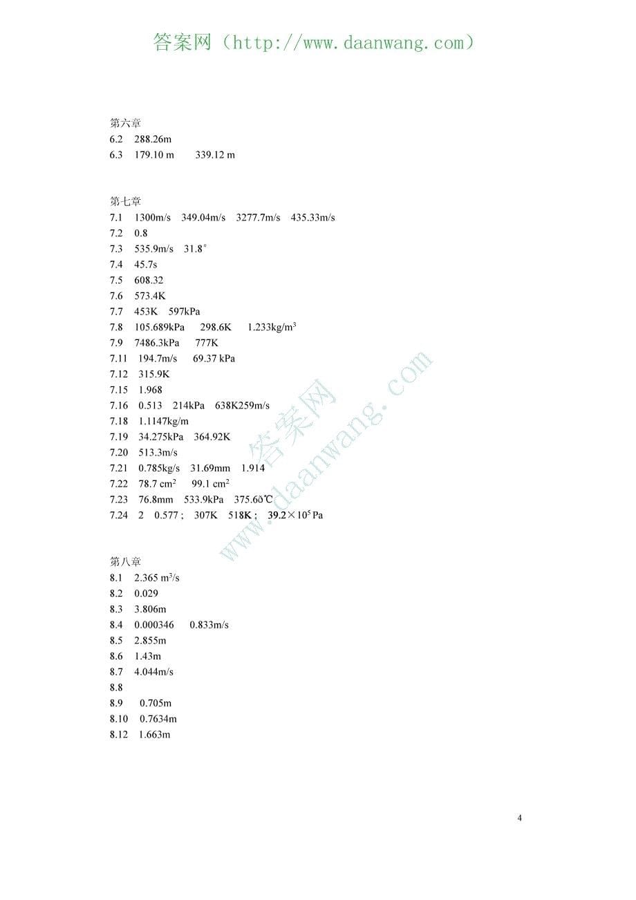 工程流体力学_齐鄂荣_课后答案[1-8章]_khdaw_第5页