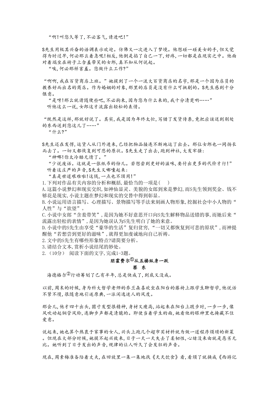 湖南省怀化市侗族自治县2019届高三上学期期中语文试卷_第2页