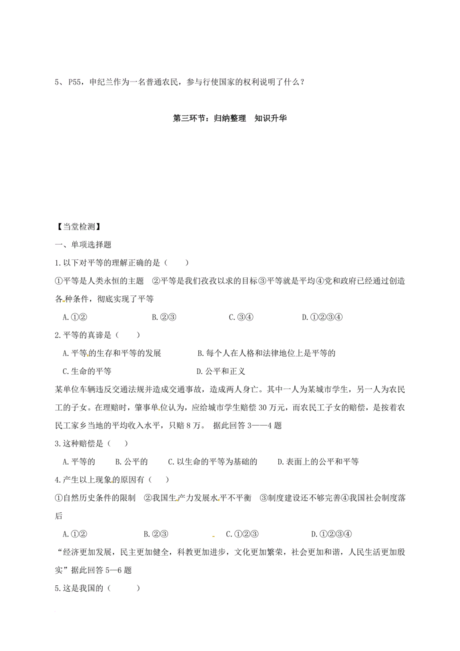 九年级政治全册 第三单元 同在阳光下 第八课 日月无私照导学案（无答案） 教科版_第2页