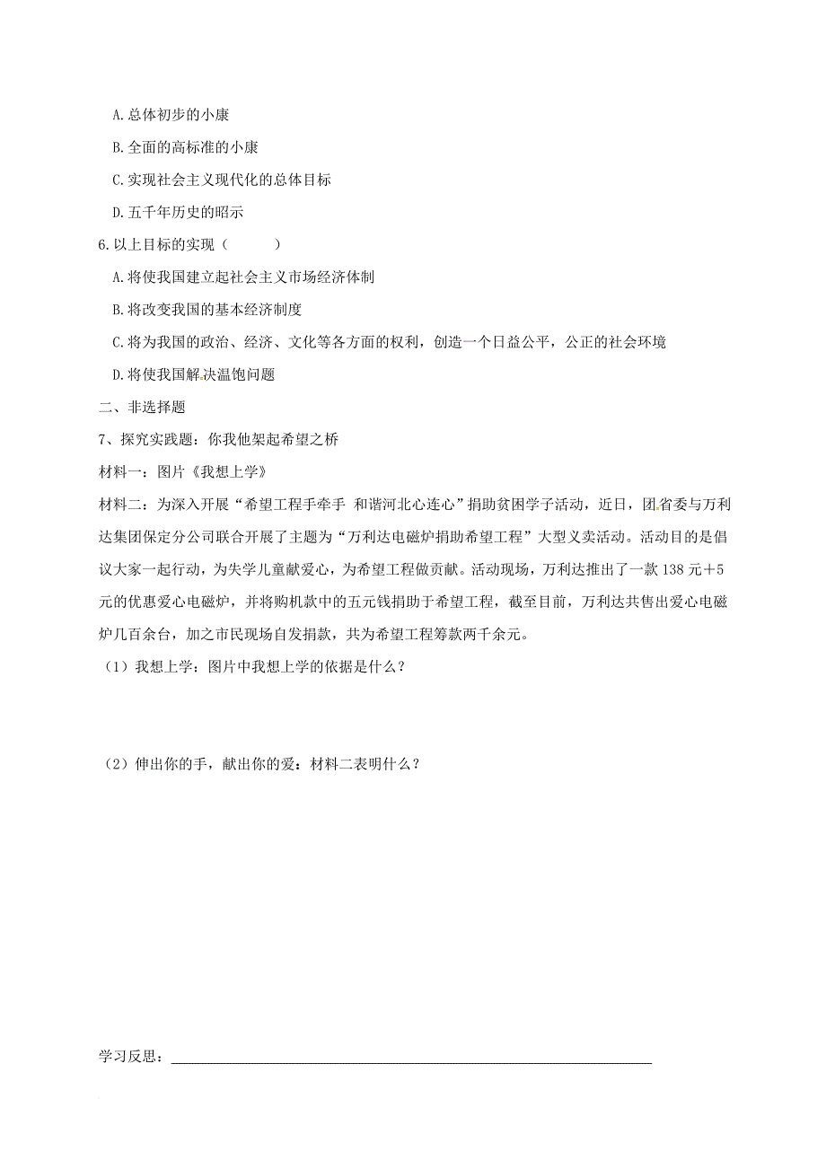 九年级政治全册 第三单元 同在阳光下 第八课 日月无私照导学案（无答案） 教科版_第3页