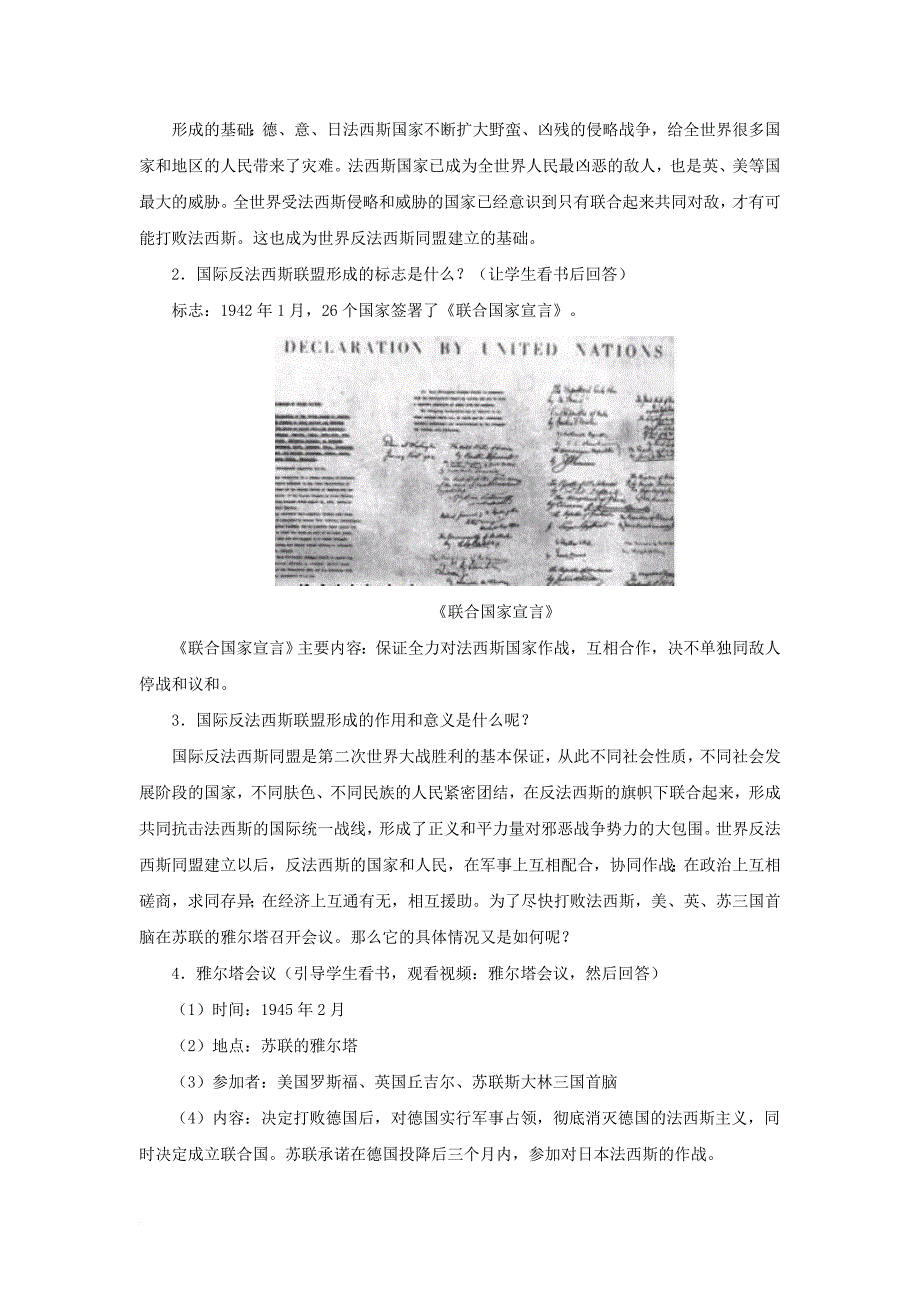 九年级历史下册第三单元第7课世界反法西斯战争的胜利教案2新人教版_第2页