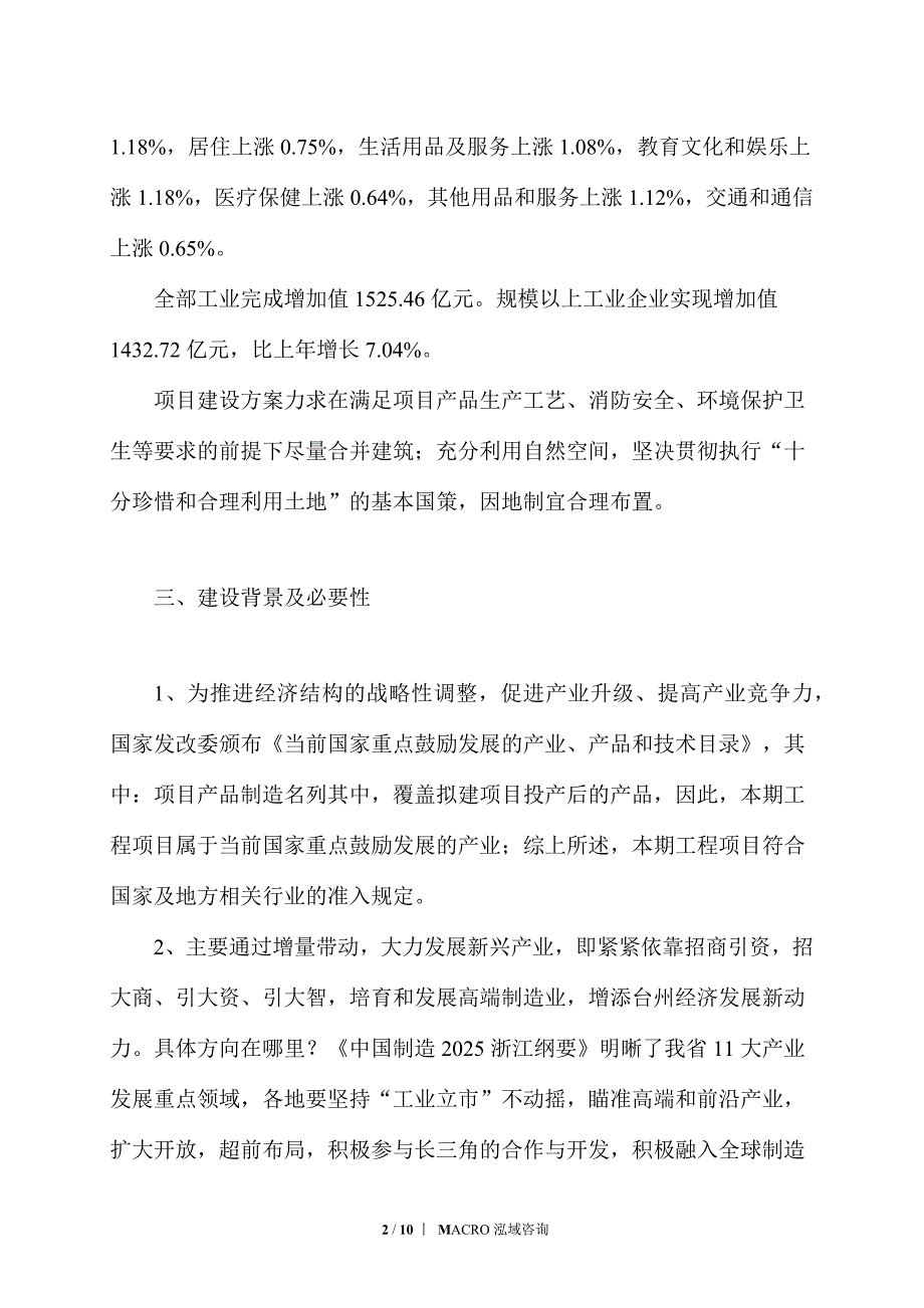 废旧轮胎综合利用项目计划方案_第2页