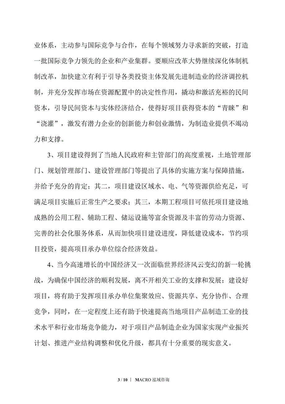 废旧轮胎综合利用项目计划方案_第3页