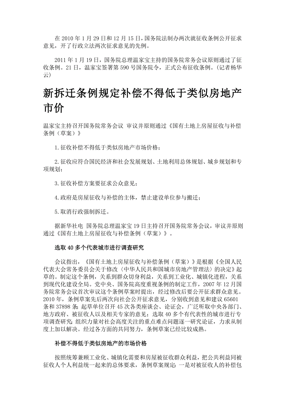 新拆迁条例正式施行 明确先补偿后搬迁原则_第4页