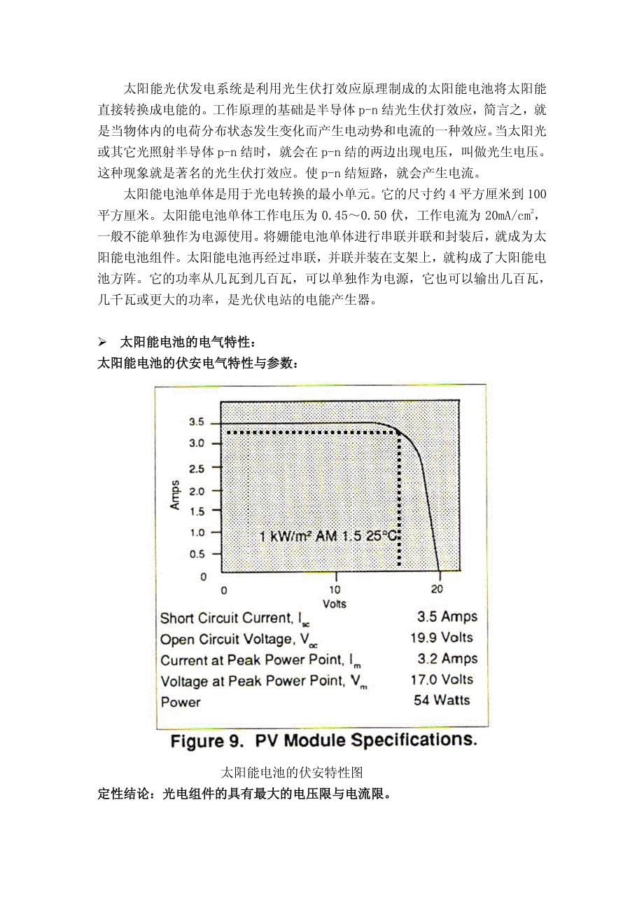 光伏行业入门培训资料_第5页