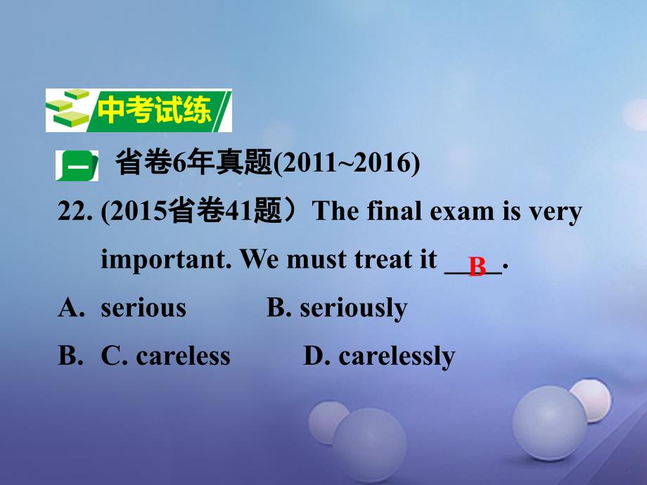 中考英语 第二部分 语法专题研究 专题六 形容词和副词 第一节 形容词副词辨析 命题点3 形容词和副词的混合辨析课件 外研版_第3页