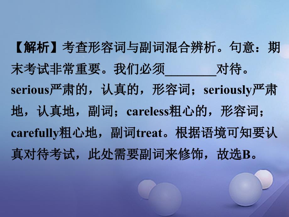 中考英语 第二部分 语法专题研究 专题六 形容词和副词 第一节 形容词副词辨析 命题点3 形容词和副词的混合辨析课件 外研版_第4页