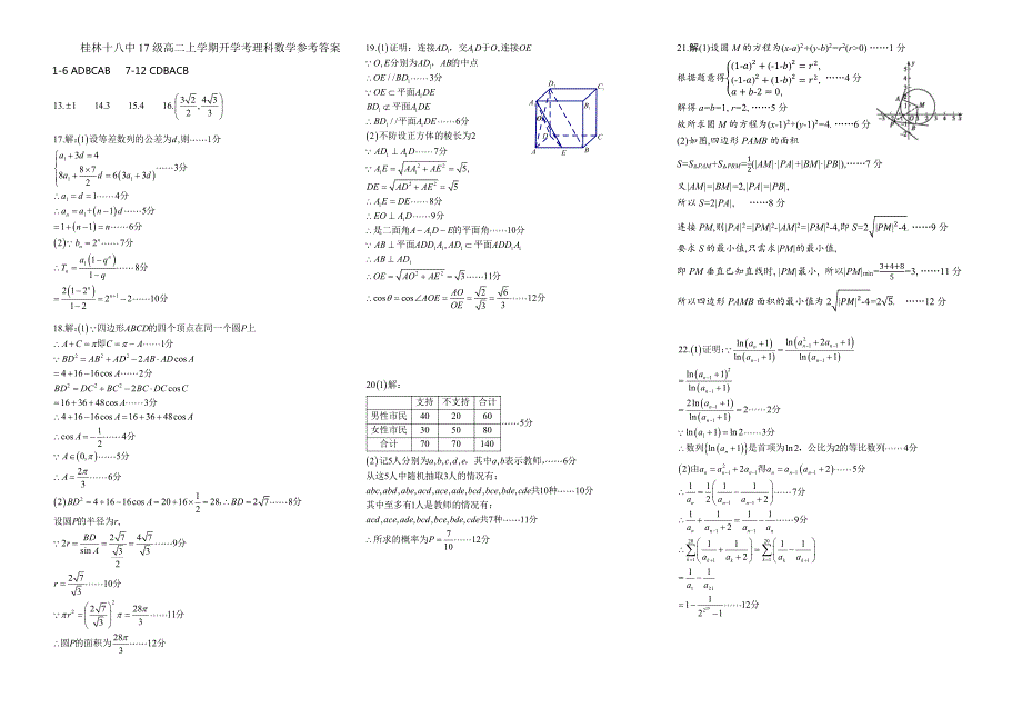 17级高二上开学考理科答案_第1页