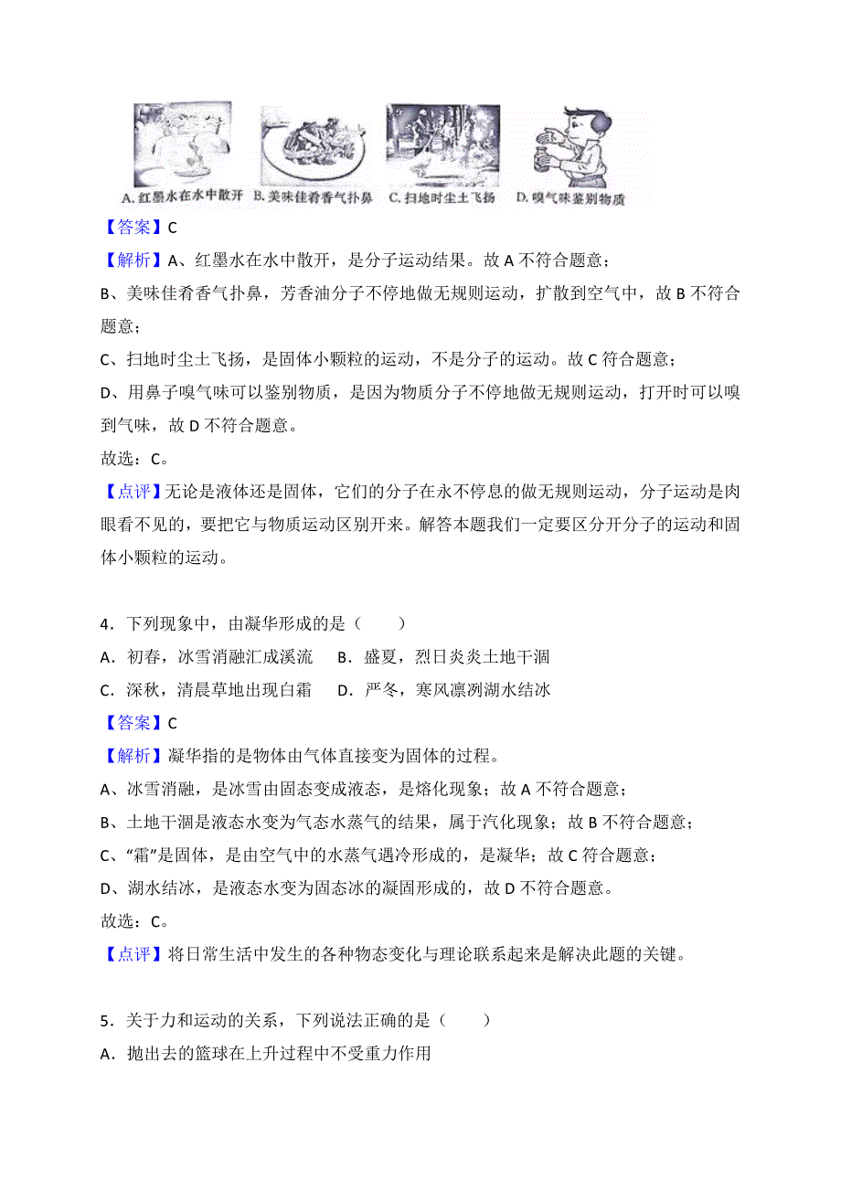 江苏省淮安市2018年中考物理试卷（解析版）_第2页