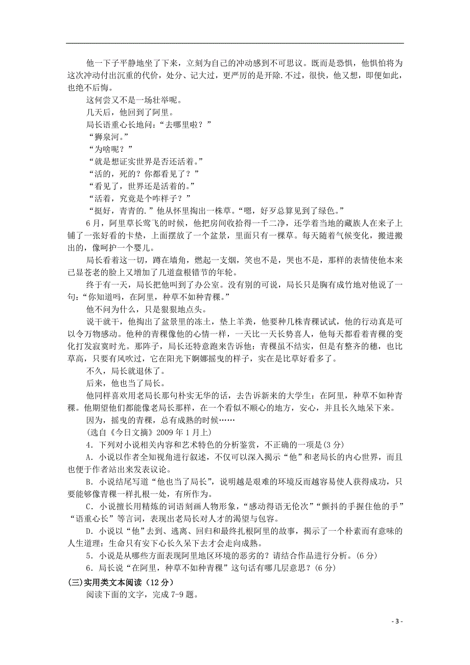 山西授阳二中2018_2019学年高一语文10月月考试题_第3页