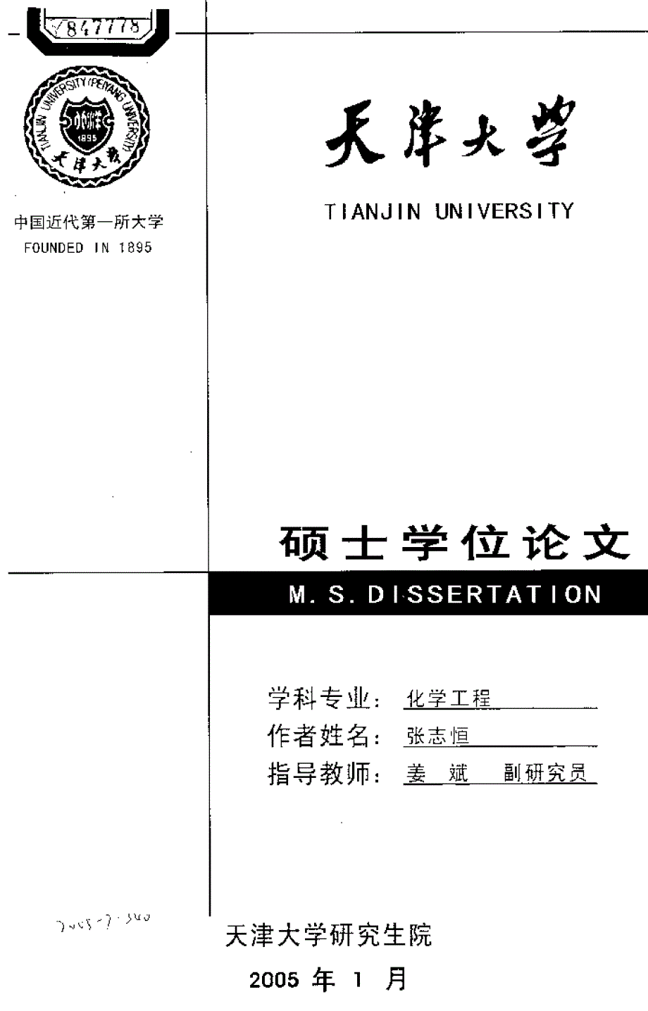 浮阀塔板流体力学和传质性能的研究_第1页