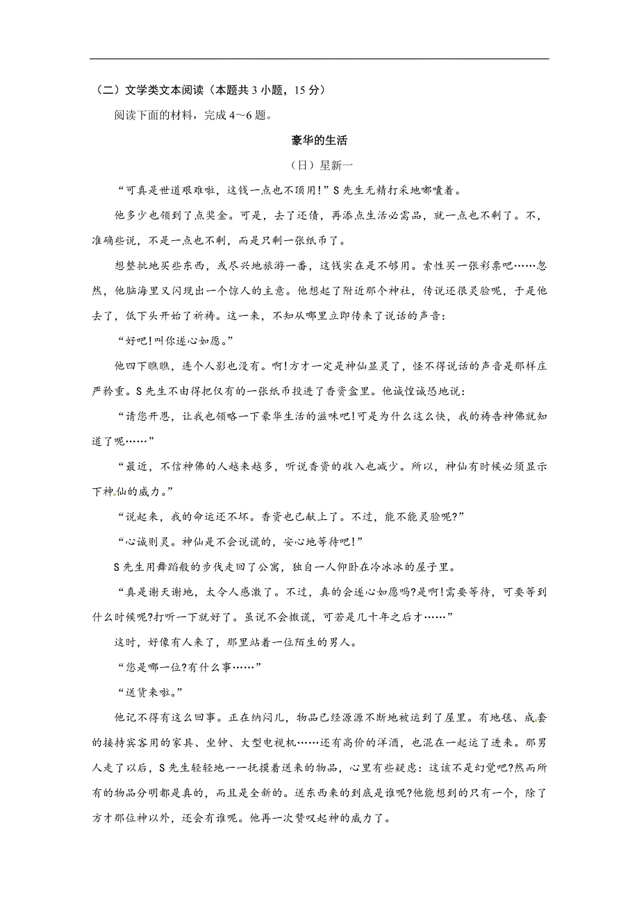 广西2018-2019学年高二上学期期中考试语文试题及答案_第3页