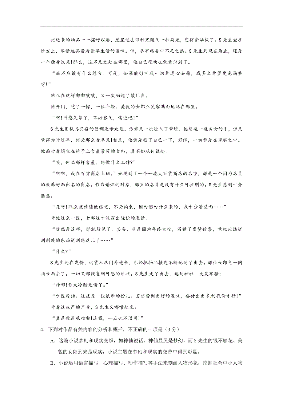 广西2018-2019学年高二上学期期中考试语文试题及答案_第4页