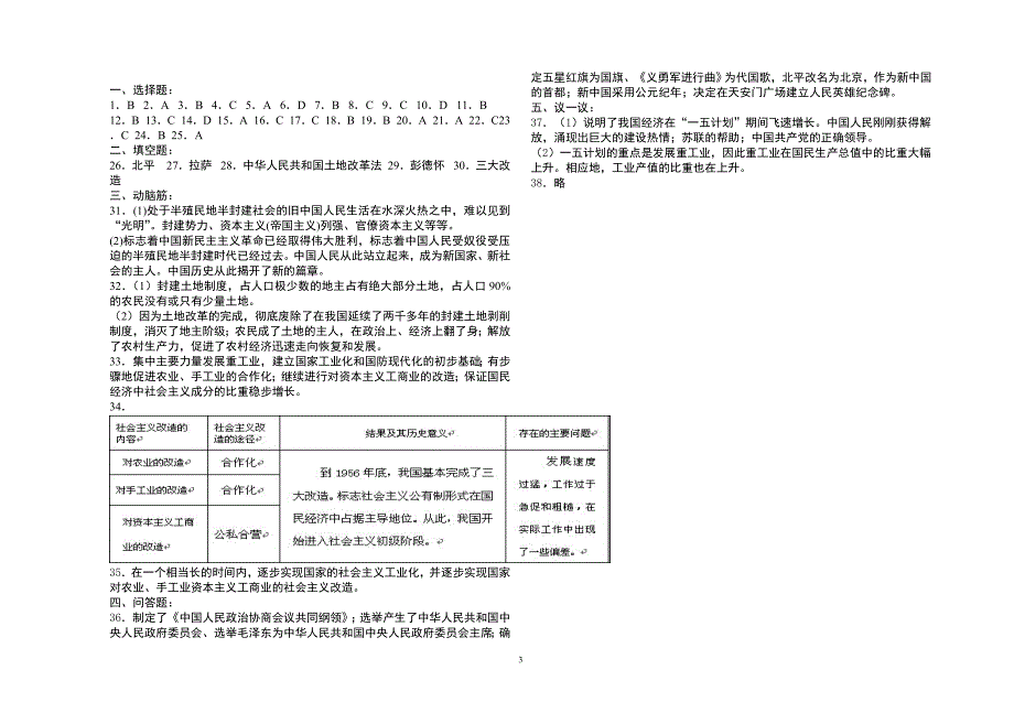 八年级历史下第一次月考试题_第3页