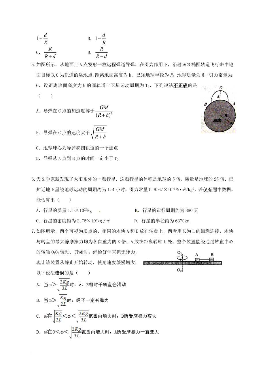 高一物理下学期第一次阶段性考试试题_第2页