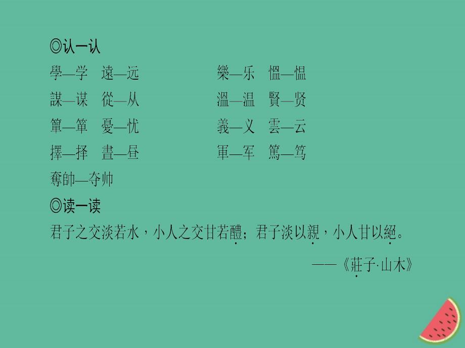 山西专版2018年秋七年级语文上册第三单元11论语十二章习题课件新人教版_第3页