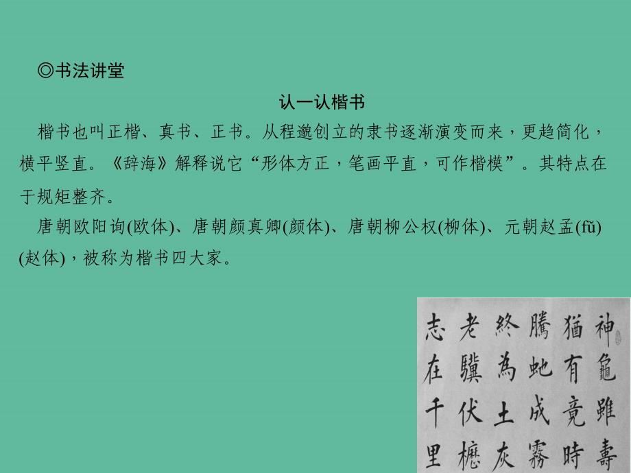 山西专版2018年秋七年级语文上册第三单元11论语十二章习题课件新人教版_第4页