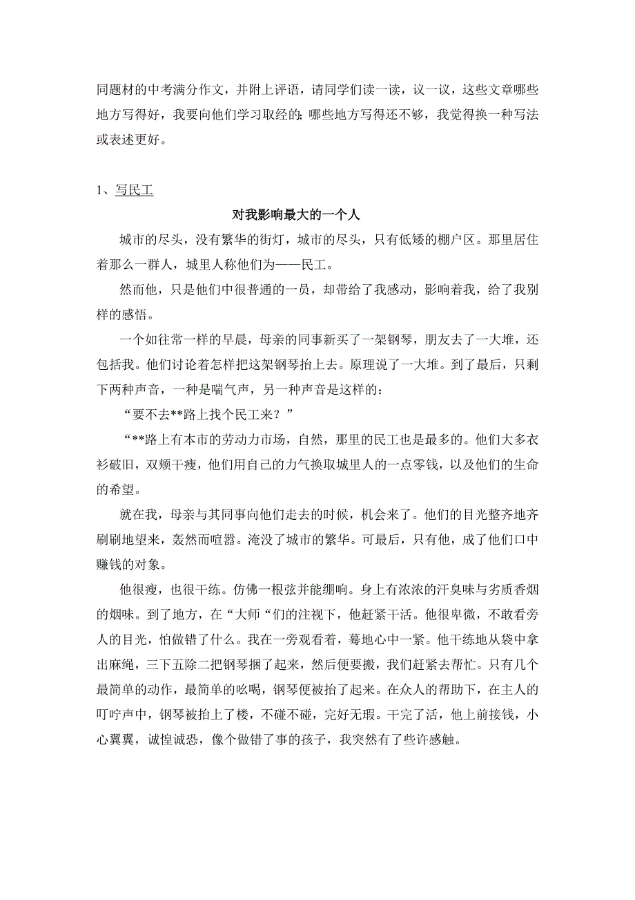 纵观2009年浙江省中考作文_第3页