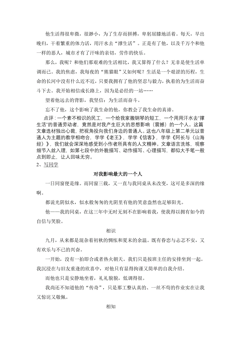 纵观2009年浙江省中考作文_第4页