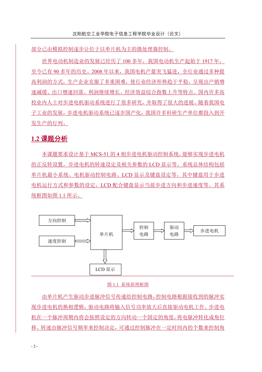 基于mcs-51的步进电机驱动控制(毕业设计)_第2页