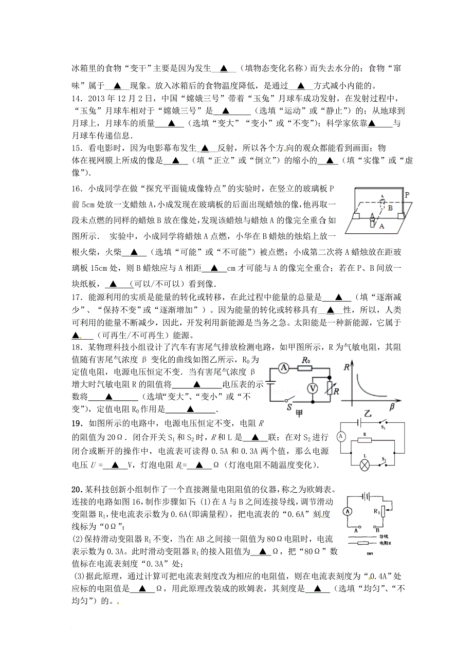 九年级物理下学期第一次月考试题 苏科版_2_第3页