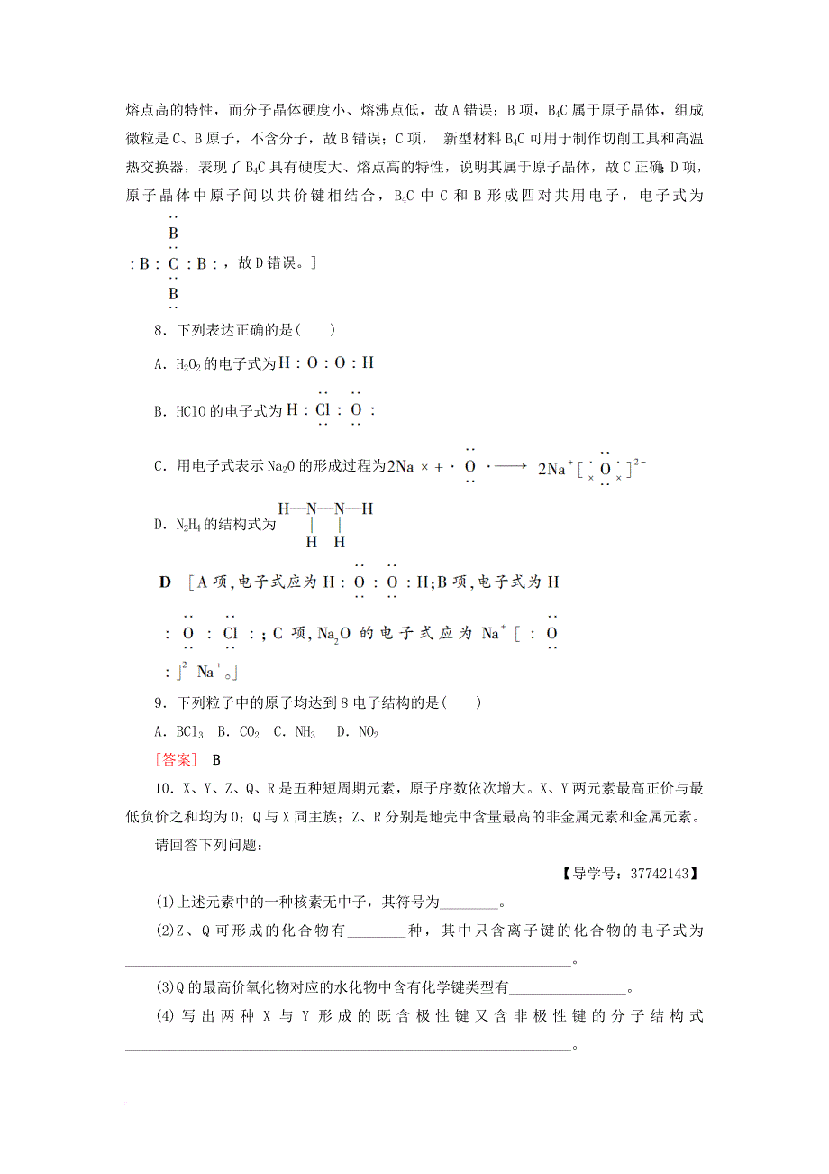 高三化学一轮复习 专题5 第3单元 微粒之间的相互作用力与物质的多样性课时分层训练 苏教版_第3页