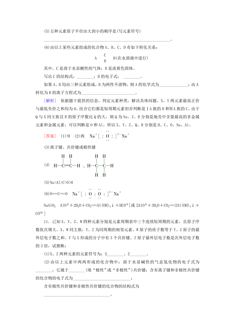 高三化学一轮复习 专题5 第3单元 微粒之间的相互作用力与物质的多样性课时分层训练 苏教版_第4页