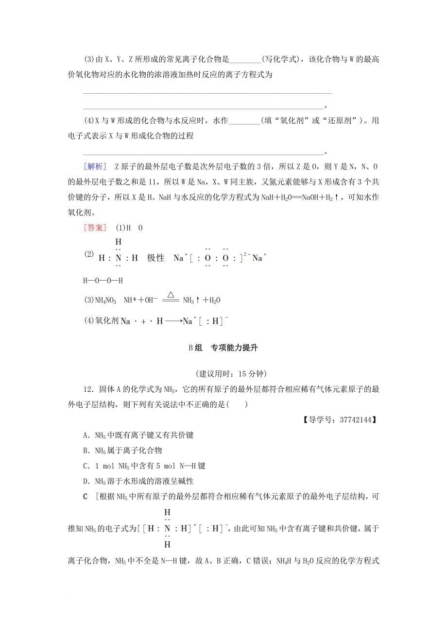 高三化学一轮复习 专题5 第3单元 微粒之间的相互作用力与物质的多样性课时分层训练 苏教版_第5页