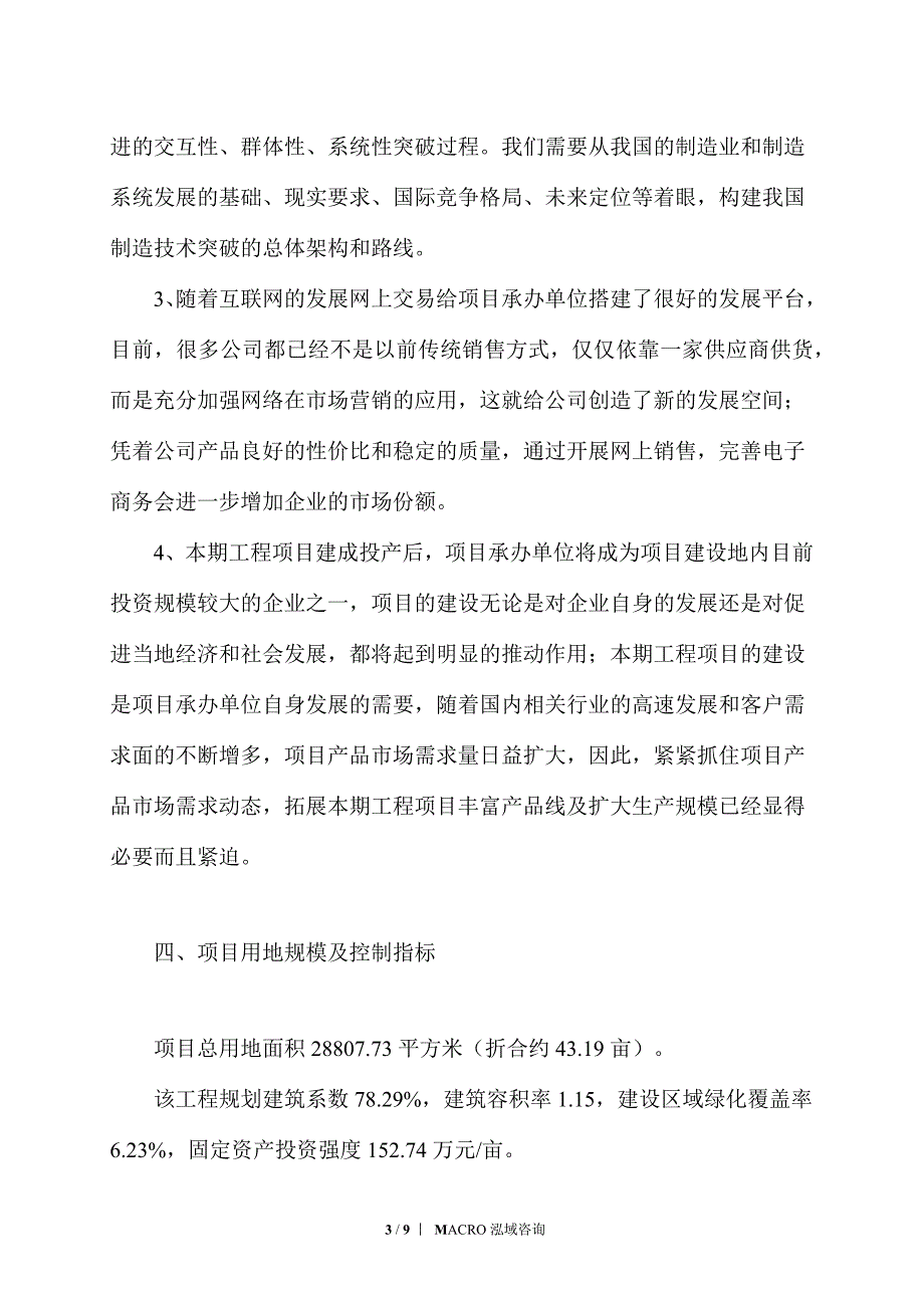 激光智能装备制造项目立项报告_第3页