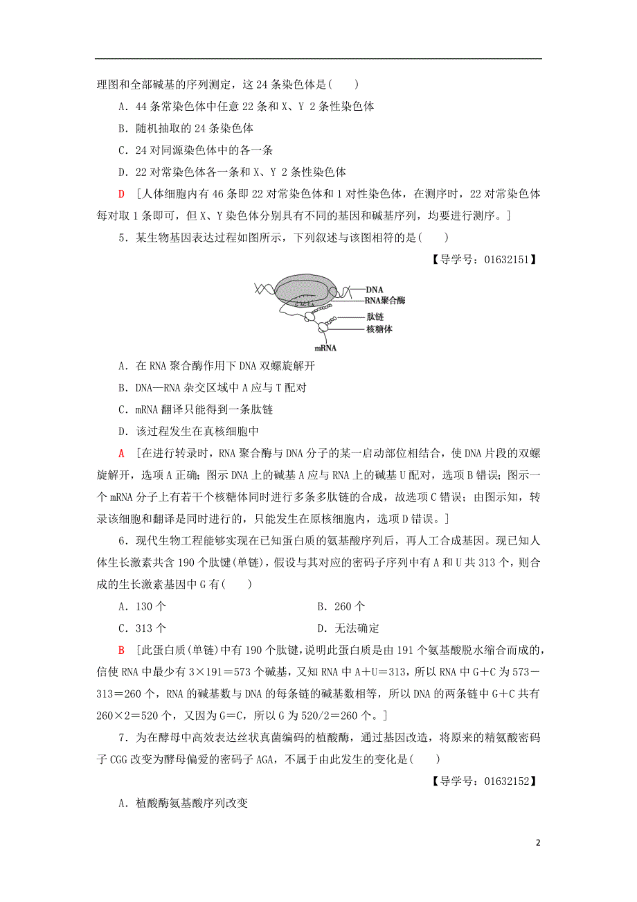 2018-2019高中生物 课时分层作业12 基因控制蛋白质的合成 苏教版必修2_第2页