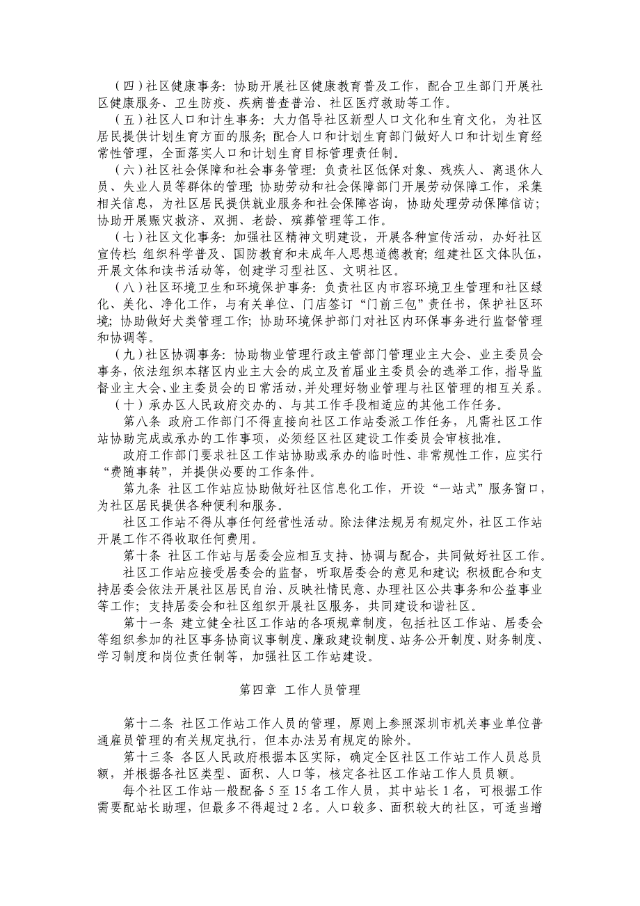 社区相关的有关法规、政策_第2页