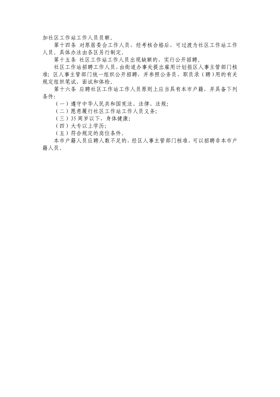 社区相关的有关法规、政策_第3页