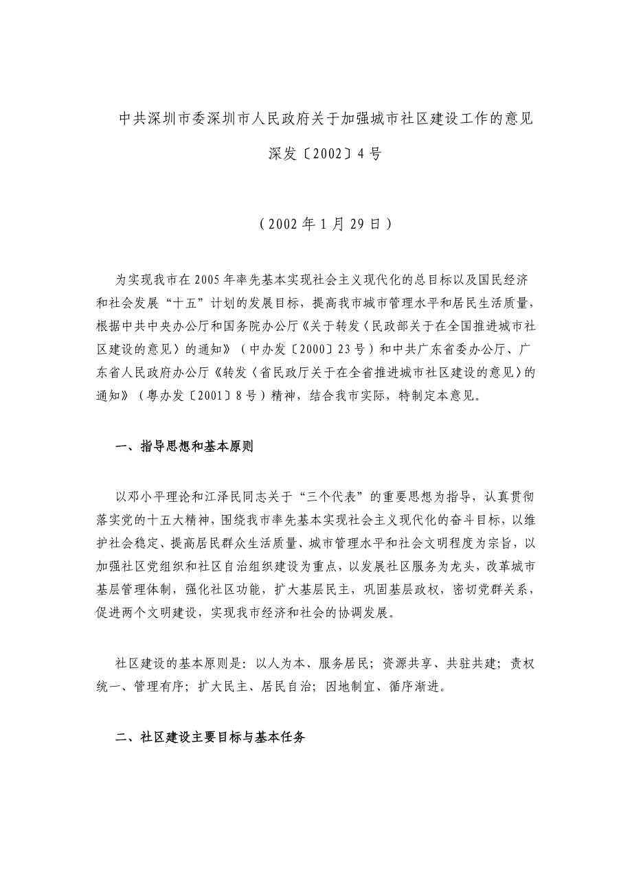 社区相关的有关法规、政策_第4页