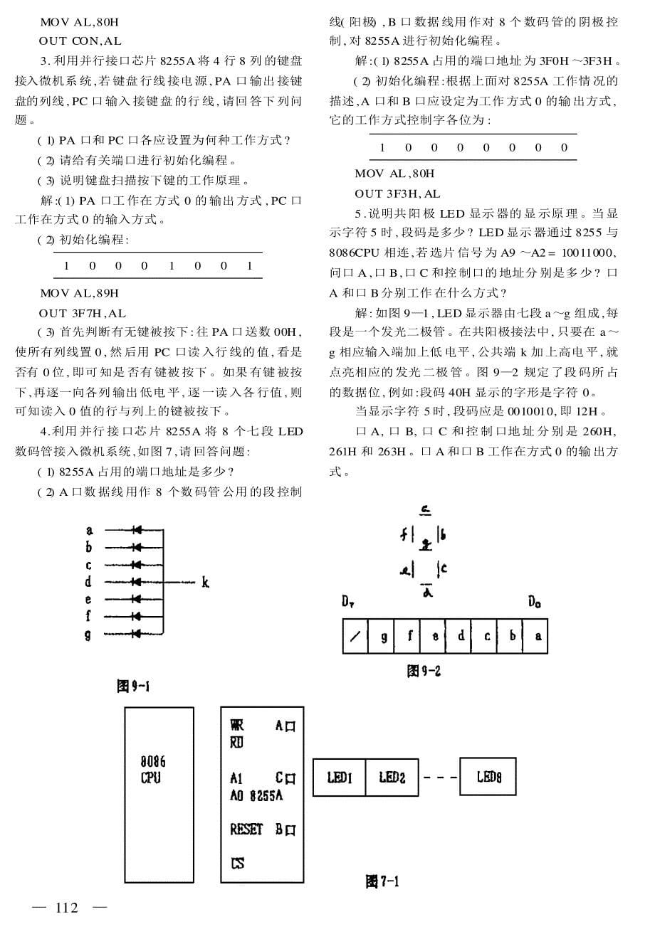 《微机接口技术》期末复习_第5页