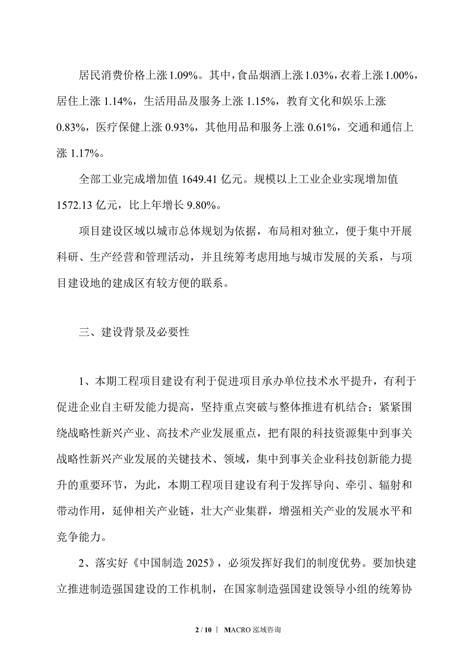 阀门制造项目立项报告_第2页