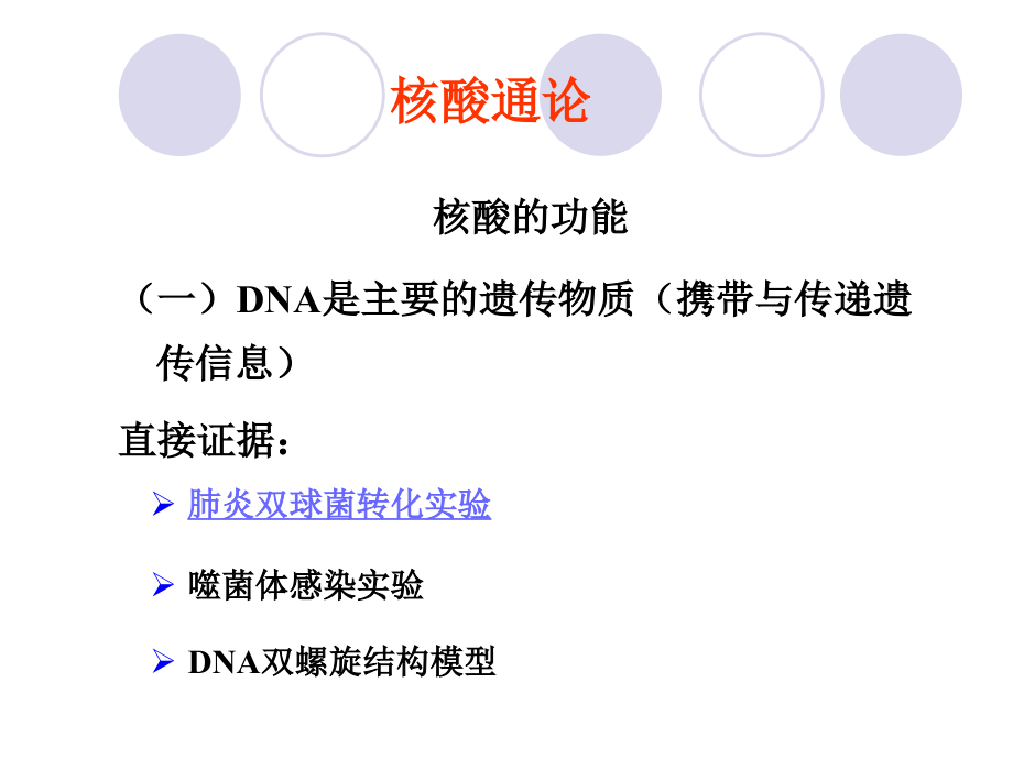 高中生物奥赛--细胞的化学成分2_第4页