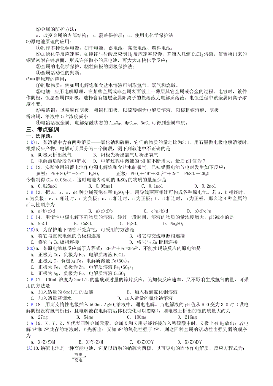 电化学知识归纳及考点精炼(一)_第2页