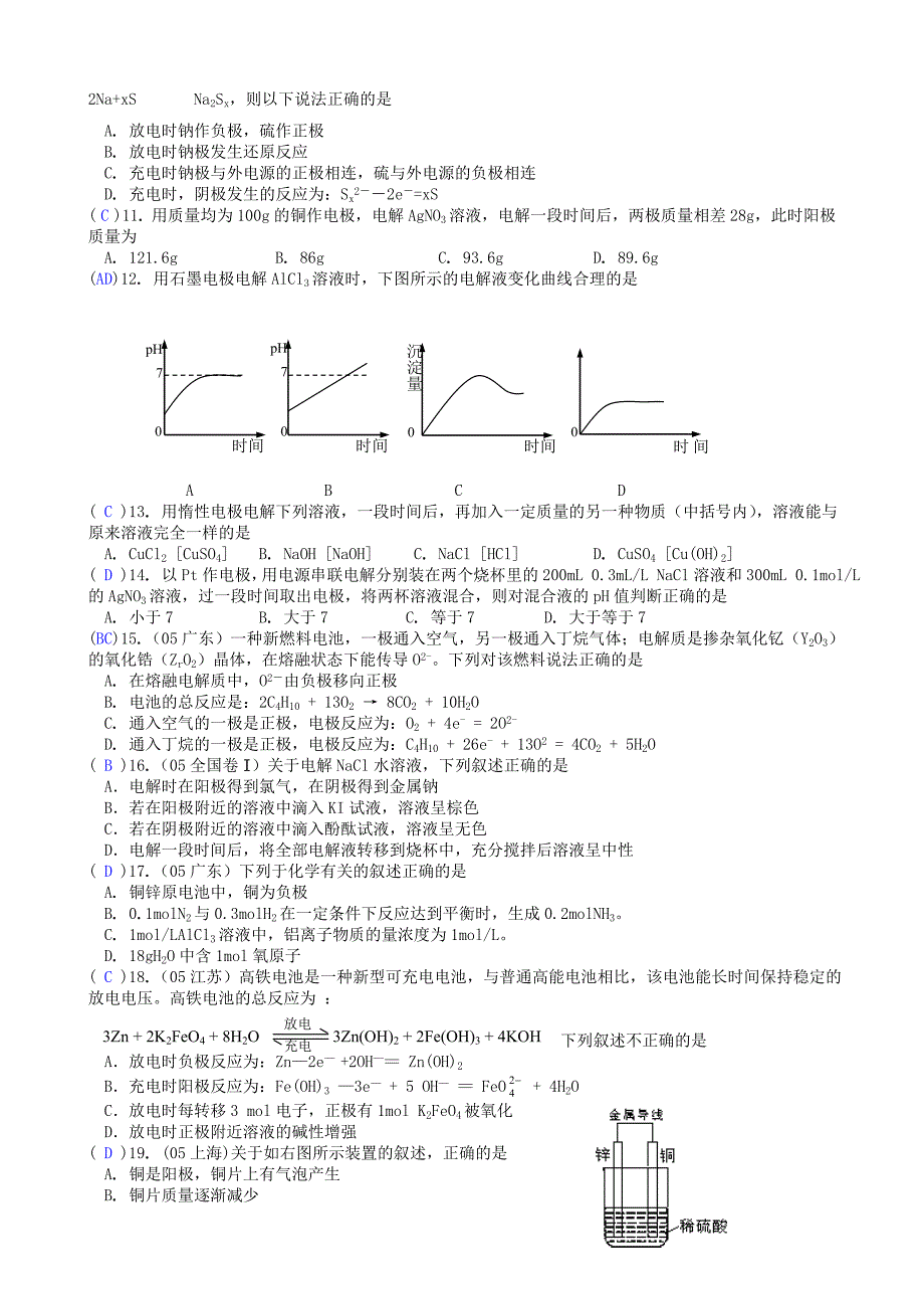 电化学知识归纳及考点精炼(一)_第3页