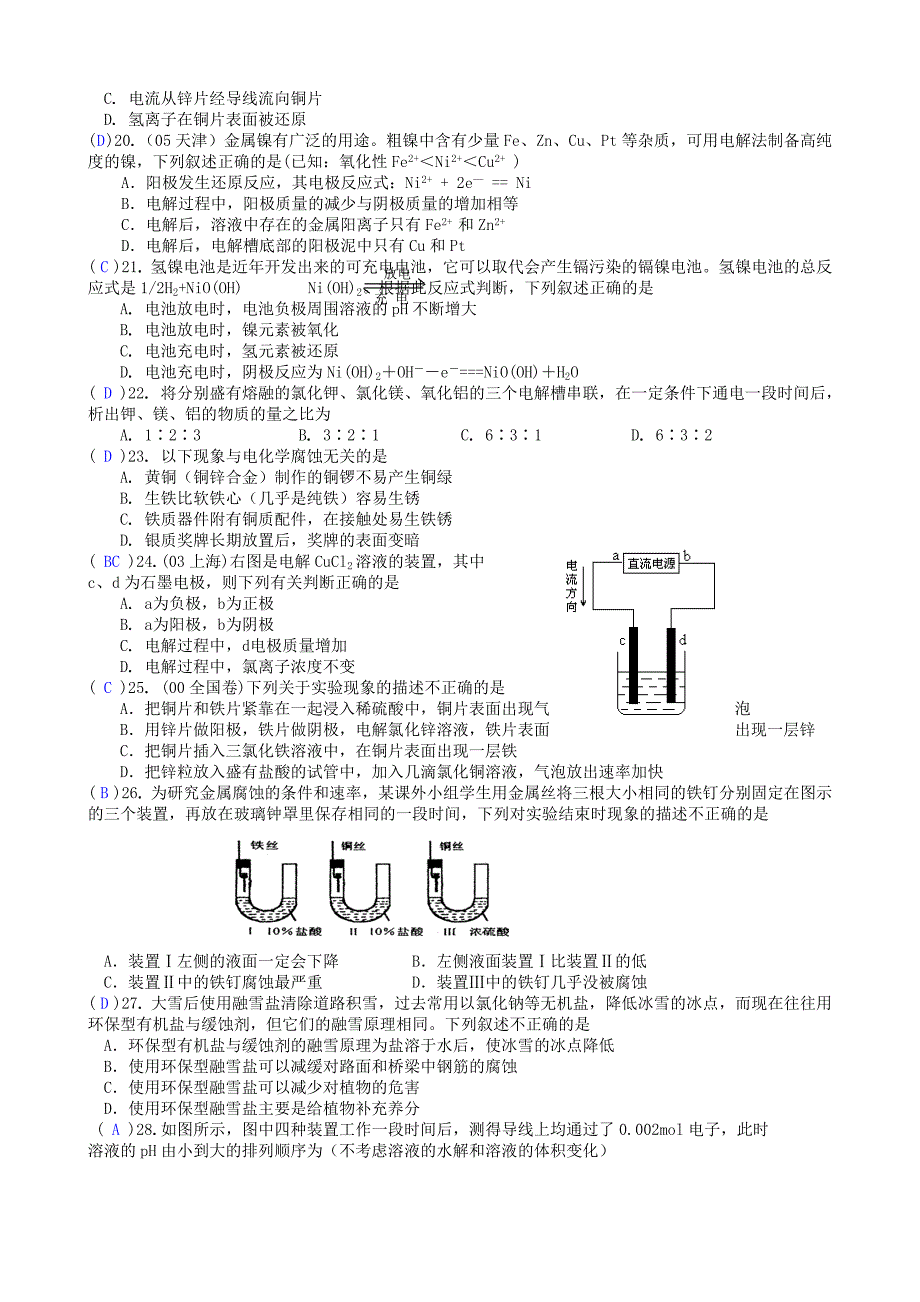 电化学知识归纳及考点精炼(一)_第4页