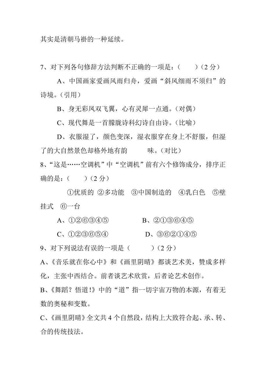 职高语文第二册期中试卷_第3页