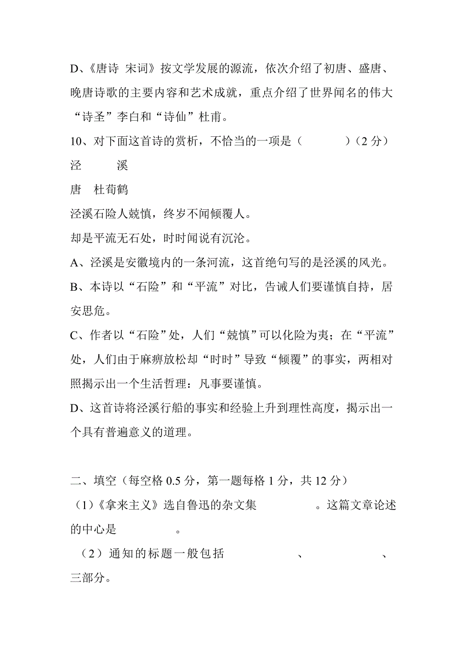 职高语文第二册期中试卷_第4页