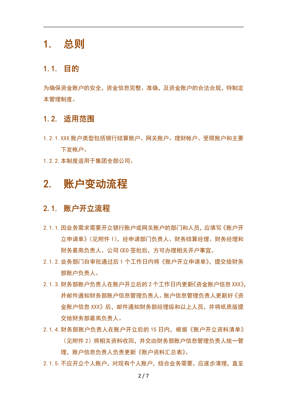 公司网站线上资金账户管理制度（互联网财务管理）_第2页