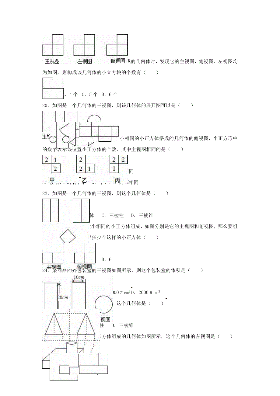 中考数学专项复习（10）《简单物体的三视图》练习（无答案） 浙教版_第3页