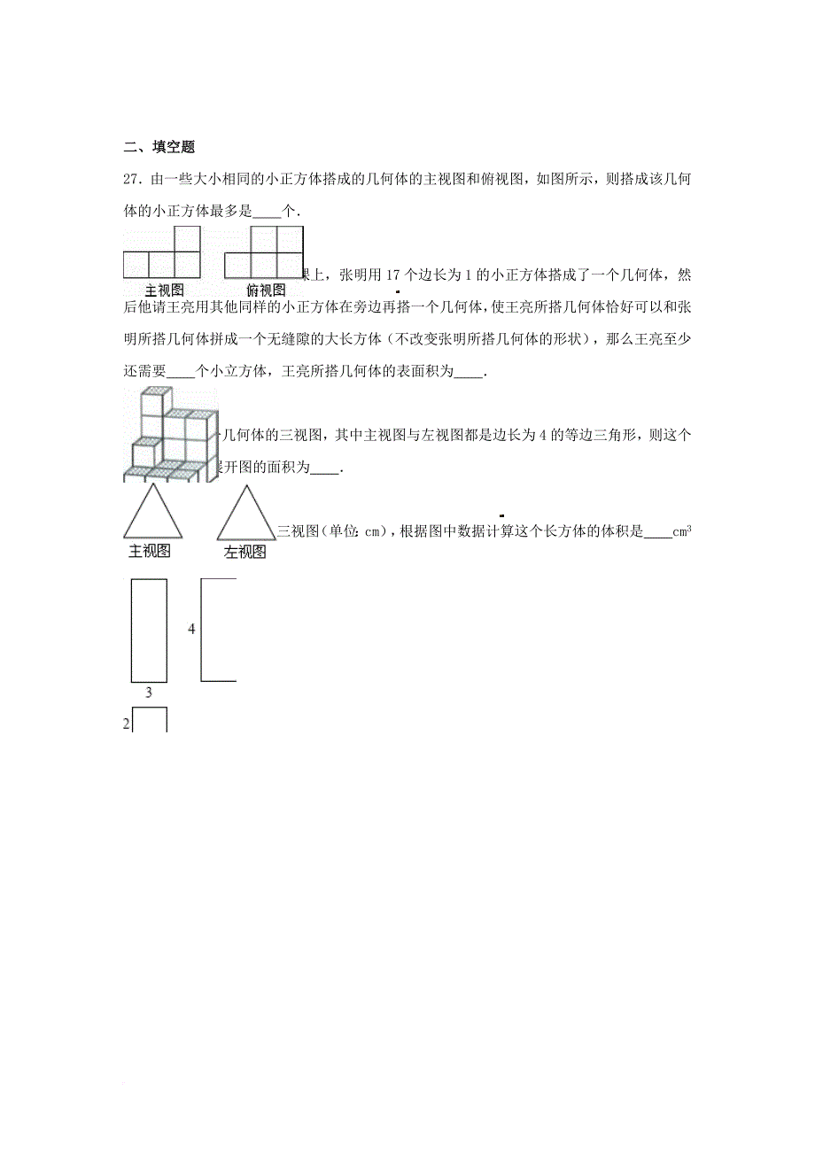 中考数学专项复习（10）《简单物体的三视图》练习（无答案） 浙教版_第4页