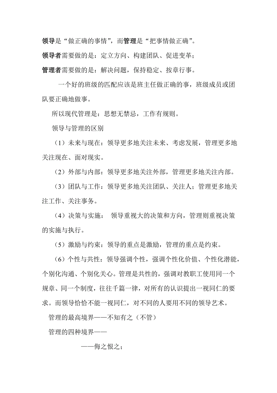 如何理解管理中的两个名词_第3页