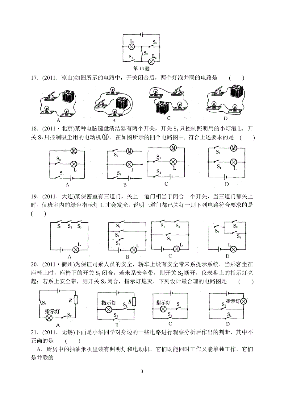 九年级物理期末复习专题练习 电路_第3页