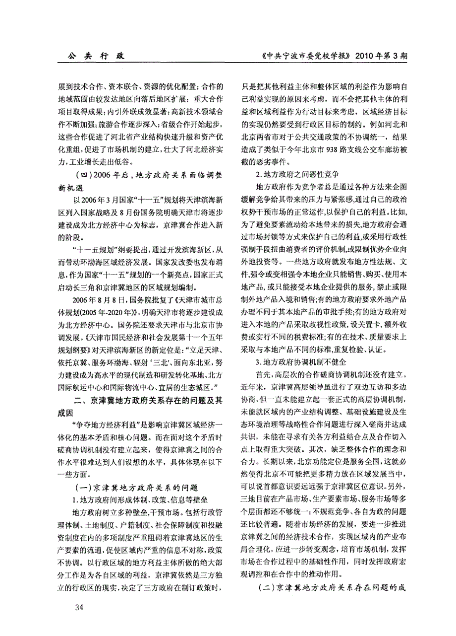 京津冀及环渤海视域下的地方政府合作关系研究_第3页